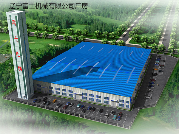遼寧富士機械有限公司廠房